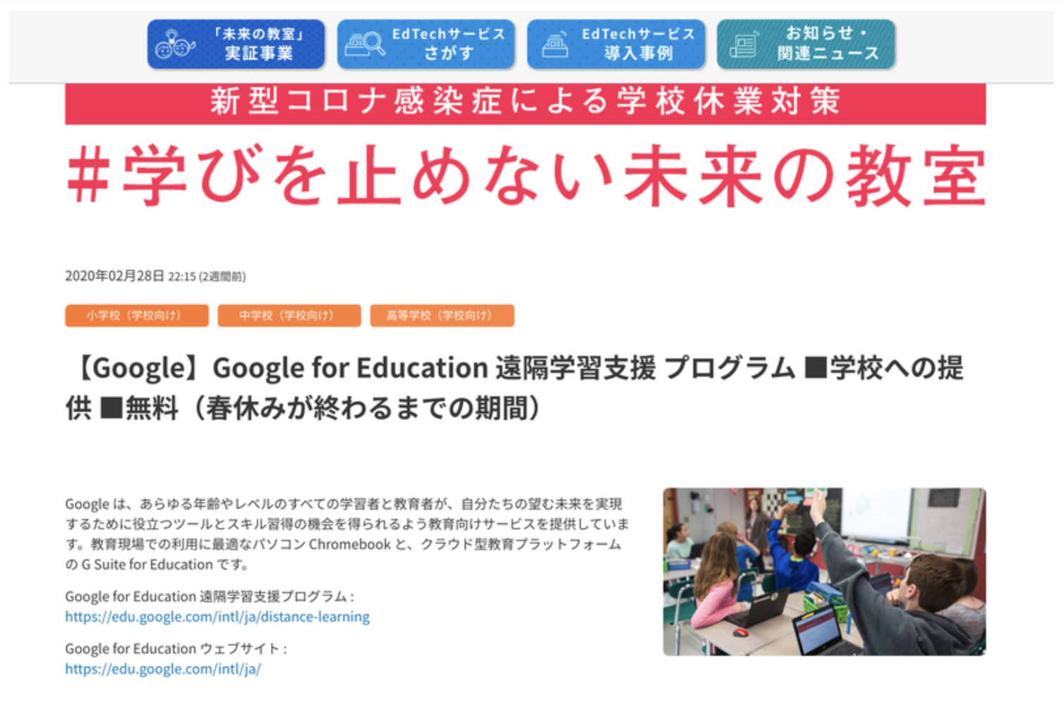 新型コロナウイルス対策で Google からの無償サービスが発表されました