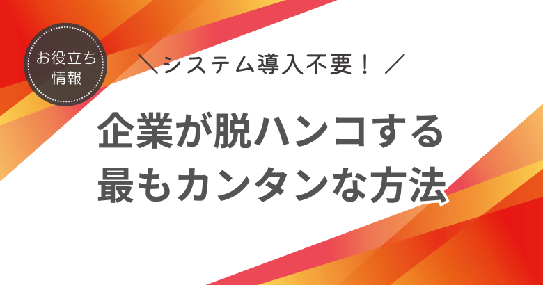 承認フローも Google Workspace で！　脱ハンコする最もカンタンな方法