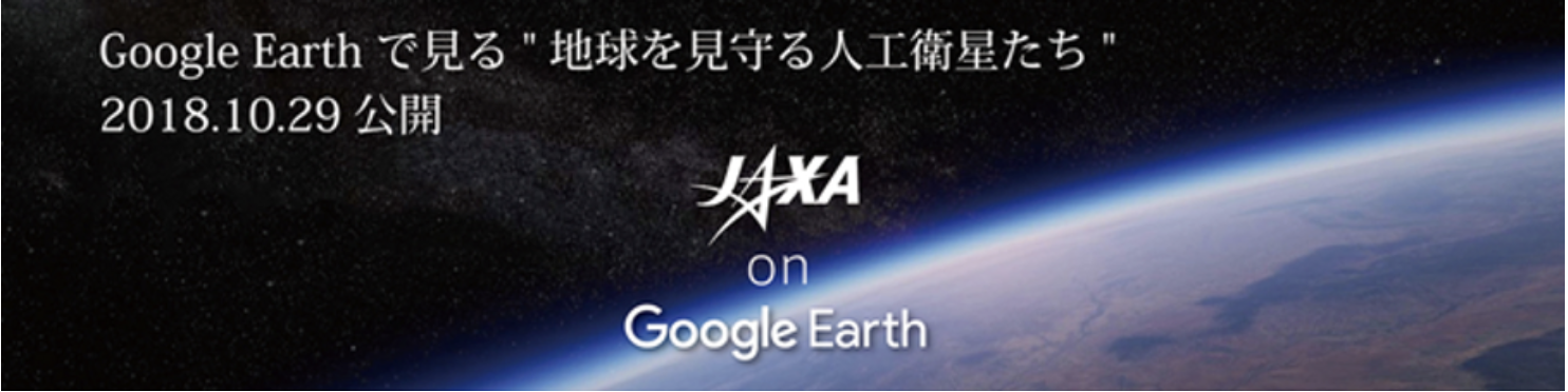 お知らせ 【Googleのイベントに参加者募集中】Google Earth を教育に活かそう！　