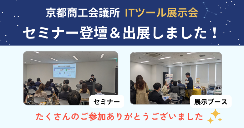 京都商工会議所の ITツール展示会でセミナー登壇「Google Workspace ではじめるスモールDXとは」