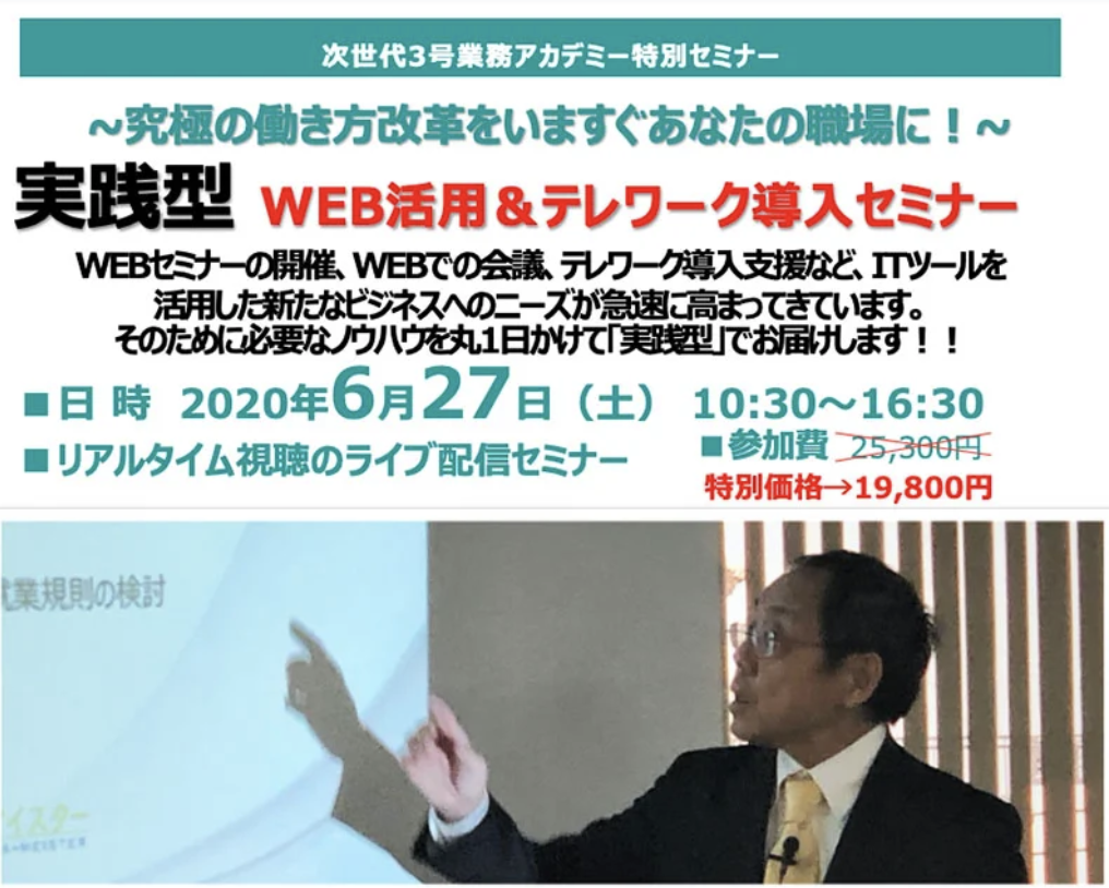 「実践型 WEB活用＆テレワーク導入セミナー」に弊社代表平塚が登壇します