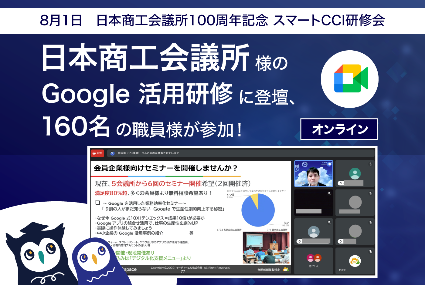 日本商工会議所様の Google 活用研修に登壇、160名の職員様が参加！