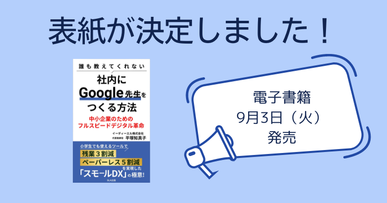 書籍の表紙デザインが決定しました！