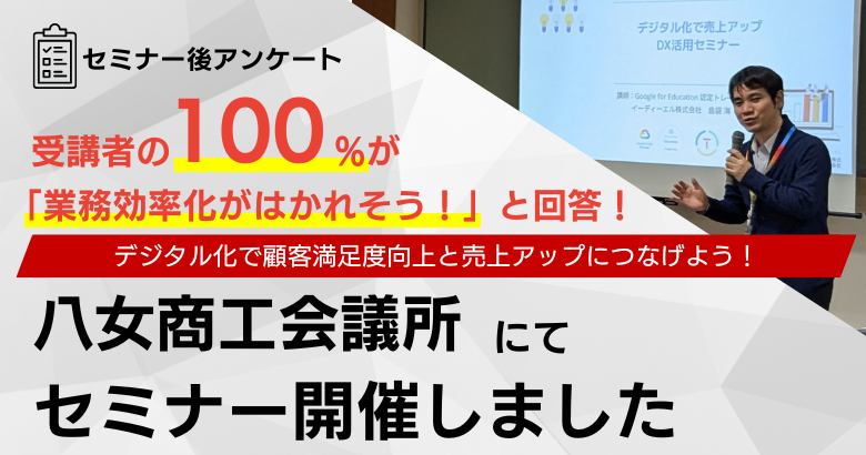 デジタル化で売上アップ！DX活用セミナー