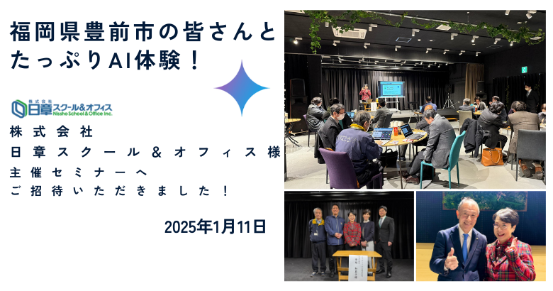 福岡県豊前市のみなさんとたっぷりAI体験！