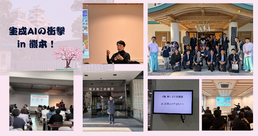 【開催レポート】業界初?!熊本・加藤神社 × AIライブセミナーを実施しました!