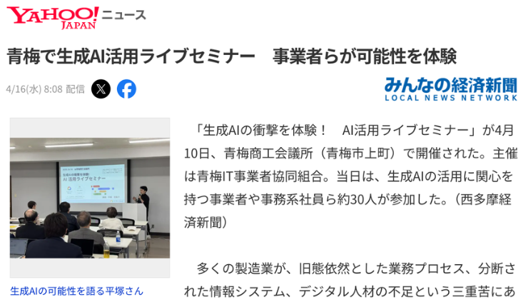 YAHOO!ニュースに掲載いただきました!