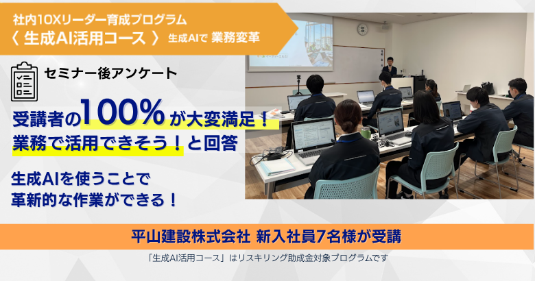 【新登場】10Xリーダー育成プログラム〈生成AI活用コース〉を新入社員7名がいちはやく受講!