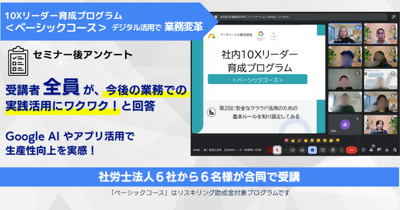属人化とペーパーワークからの脱却で生産性向上！社労士合同クラスで6社が10Xリーダー育成プログラムを受講！