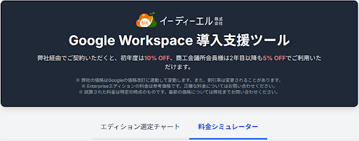 その Google Workspace プラン、本当に最適？AI無料診断であなたをサポート！