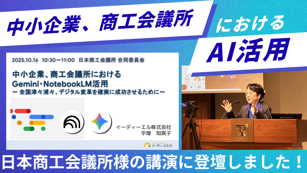 【開催レポート】日本商工会議所 合同委員会にて、代表の平塚が生成AI活用について講演しました