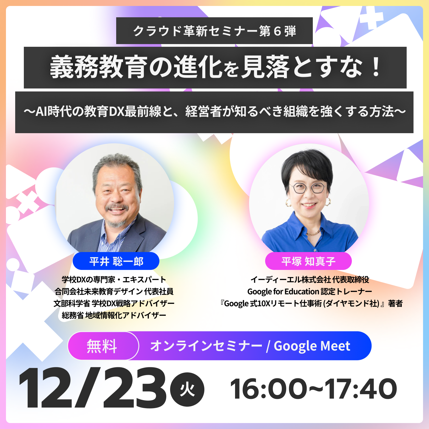 クラウド革新セミナー第6弾 開催決定！