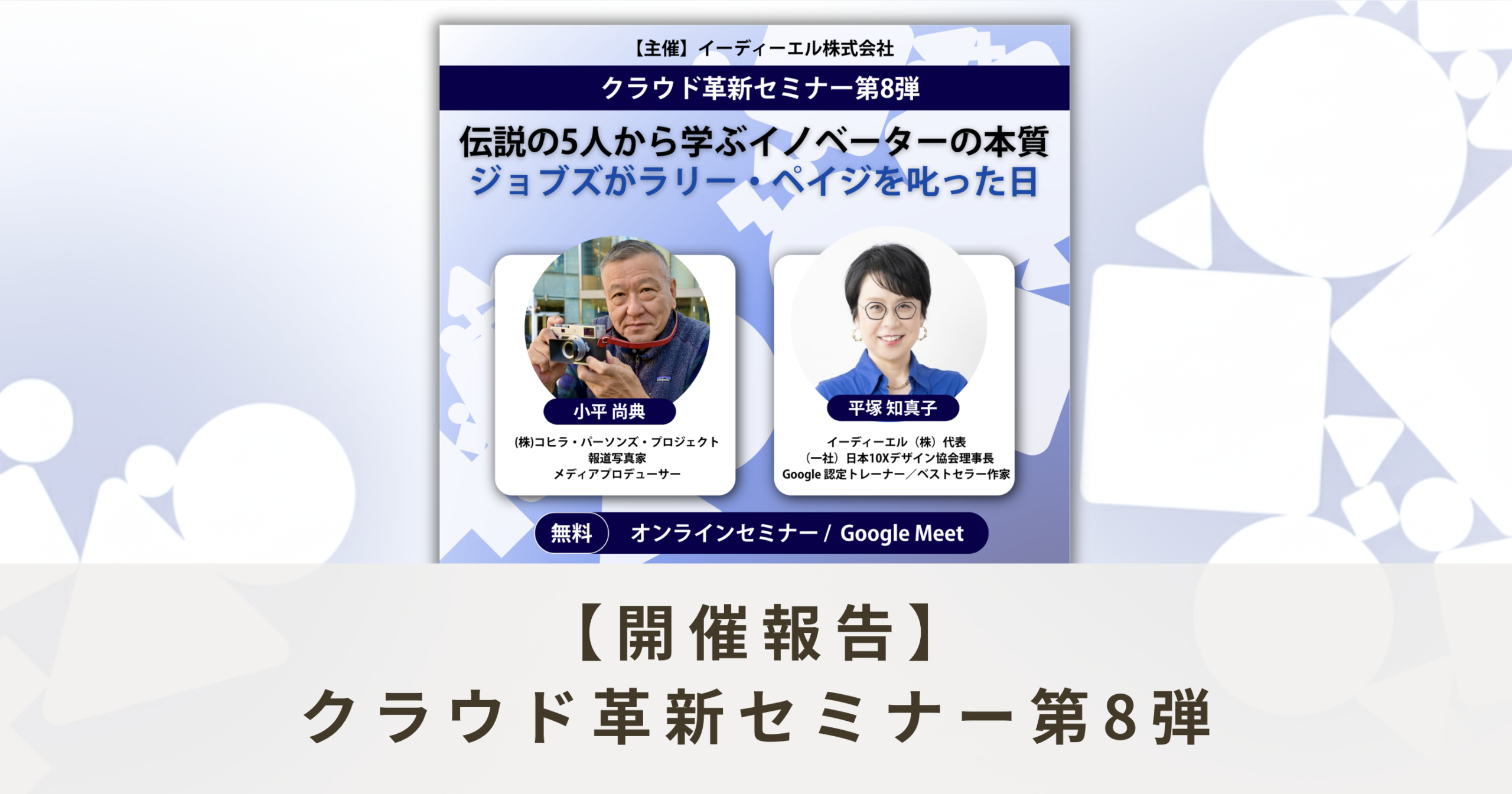 【開催報告】伝説の哲学を「経営の武器」に変える 100分間