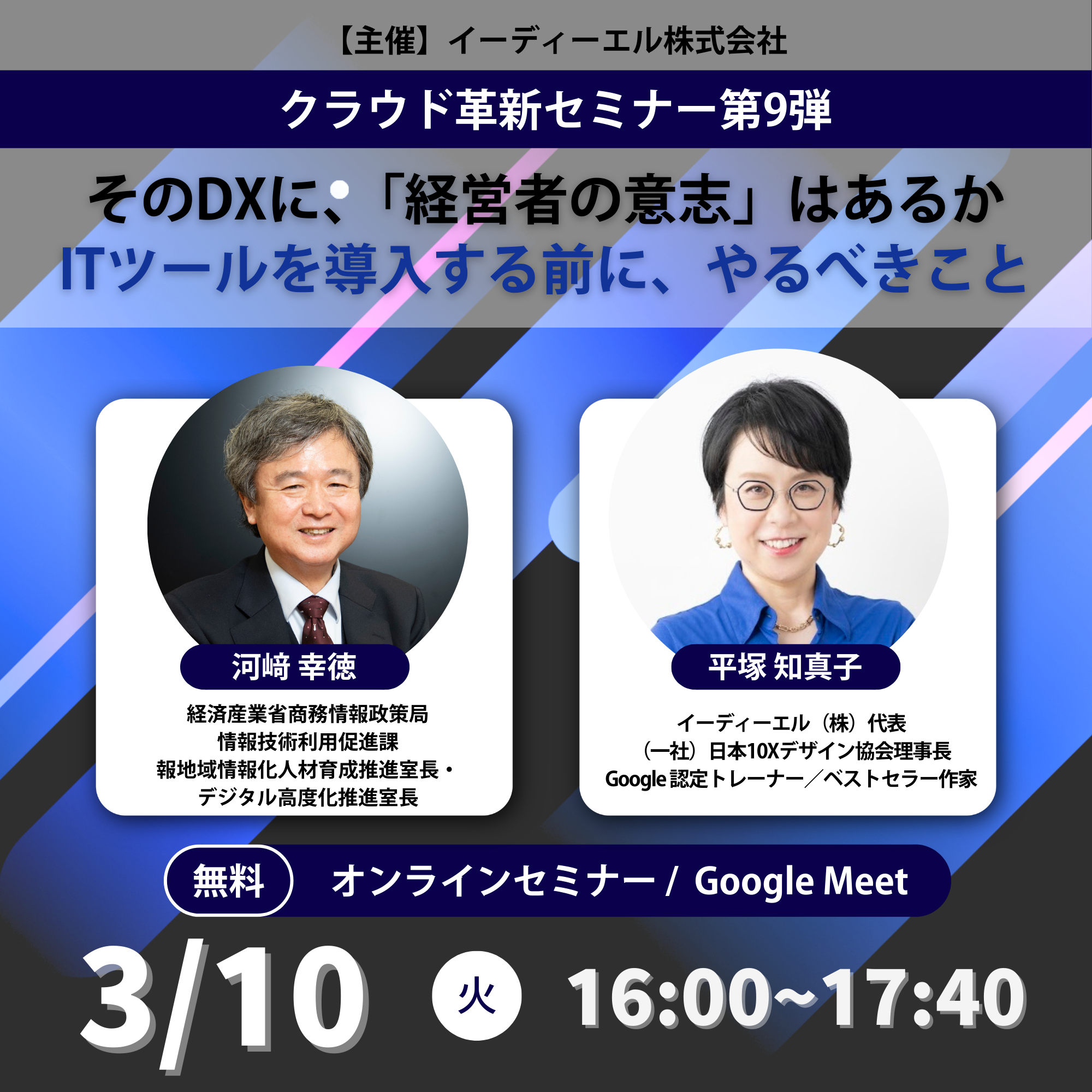 クラウド革新セミナー第9弾｜「政策の理論 」× 「現場の実装」で一歩踏みだすための100分