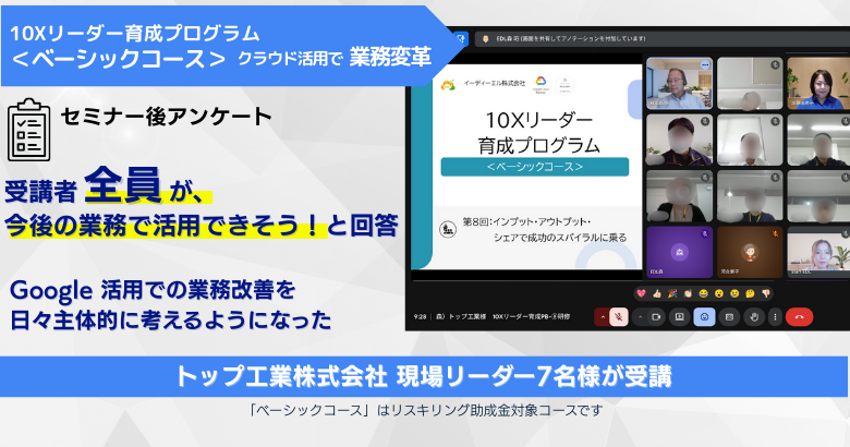 【成功事例に学ぶ】10Xリーダー育成で、ものづくり企業の組織変革が加速！