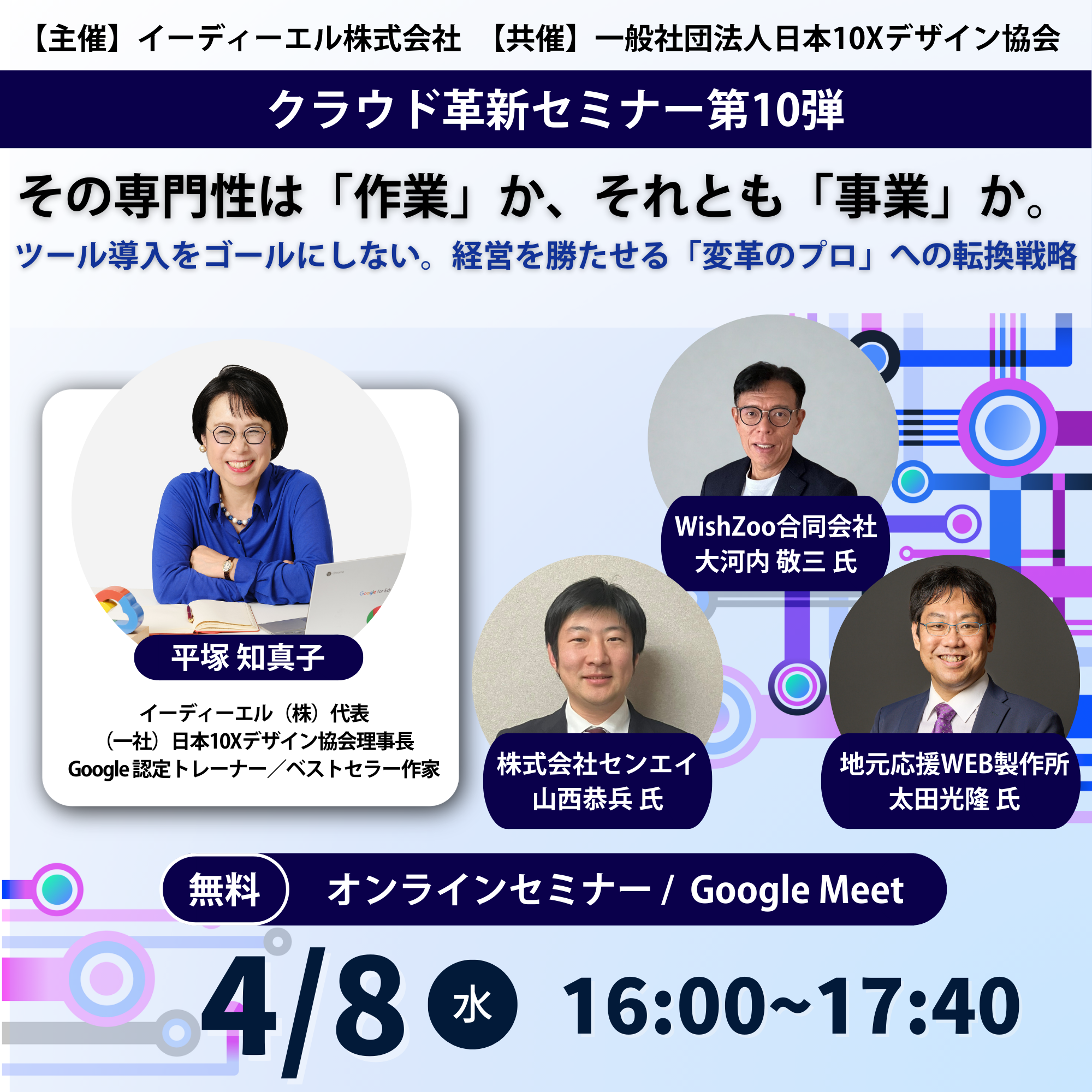 クラウド革新セミナー第10弾｜その専門性は「作業」か、それとも「事業」か
